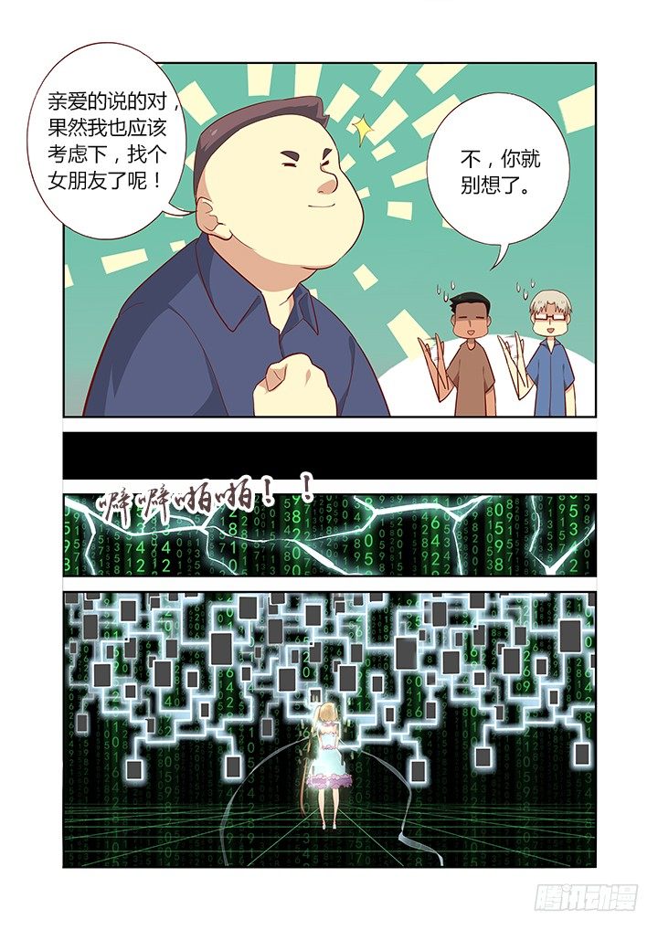 《妖怪名单》漫画最新章节141.沈泪免费下拉式在线观看章节第【7】张图片