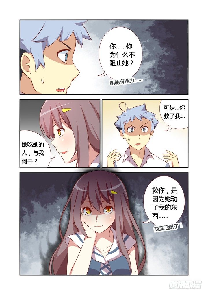 《妖怪名单》漫画最新章节16.神器免费下拉式在线观看章节第【4】张图片