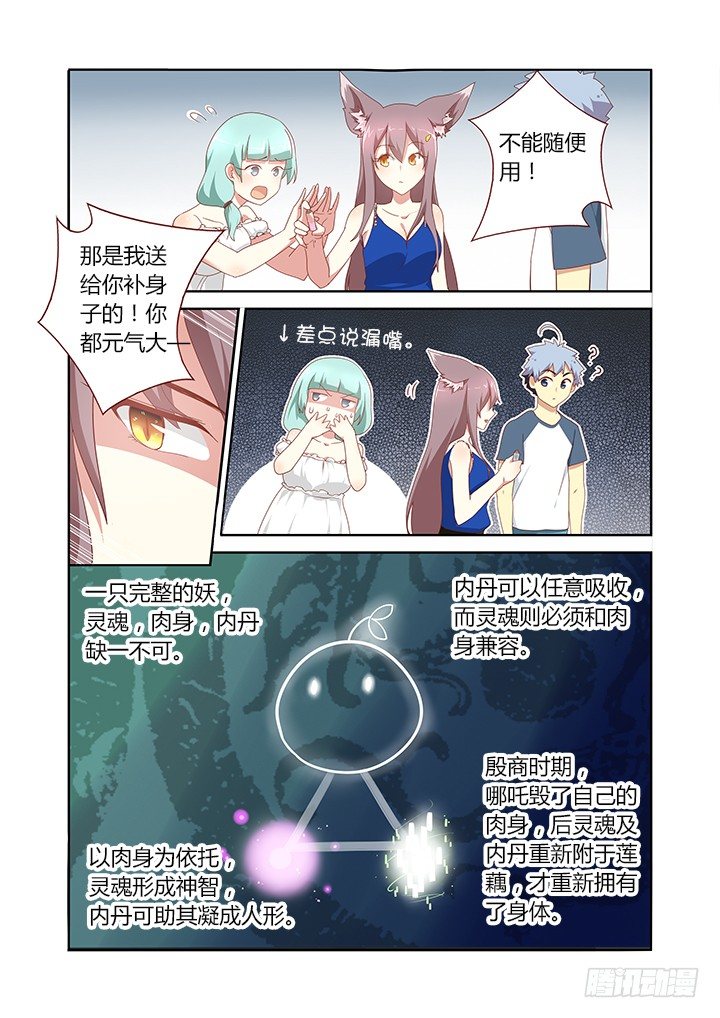 《妖怪名单》漫画最新章节147.炼妖免费下拉式在线观看章节第【1】张图片