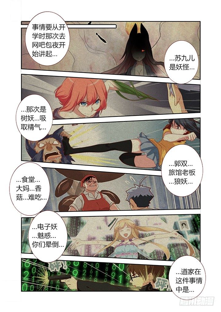 《妖怪名单》漫画最新章节157.介绍你俩认识~免费下拉式在线观看章节第【6】张图片