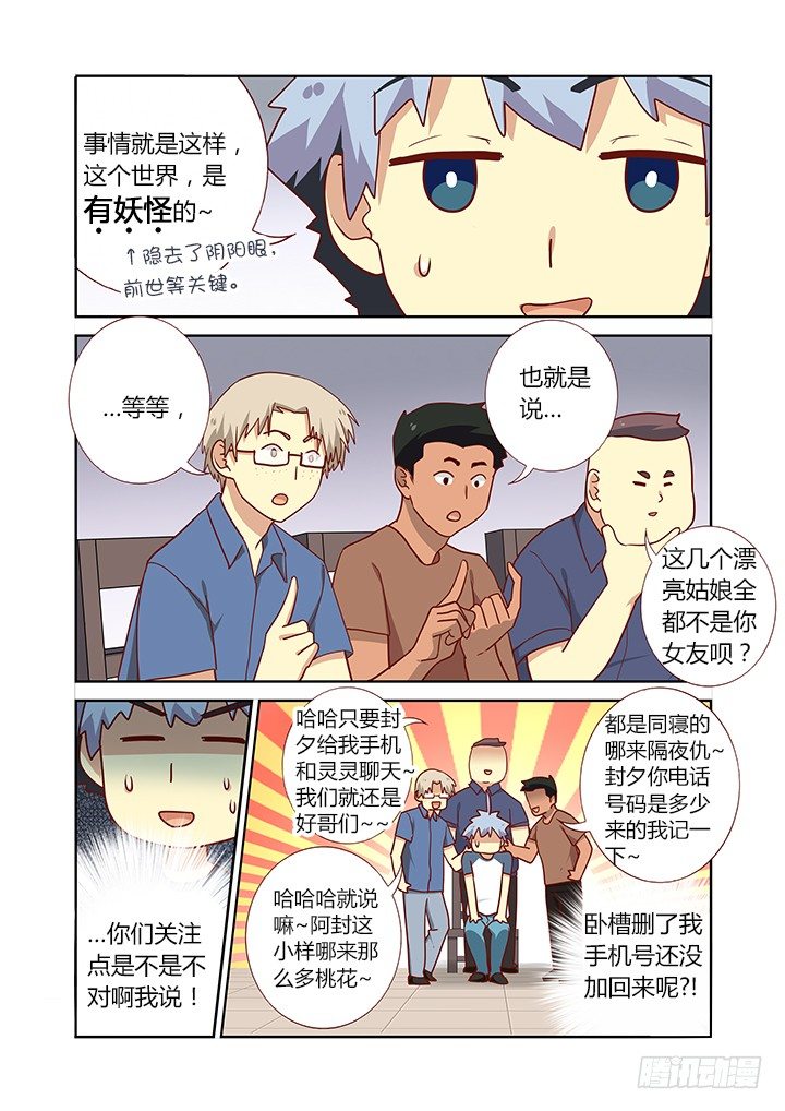 《妖怪名单》漫画最新章节157.介绍你俩认识~免费下拉式在线观看章节第【7】张图片