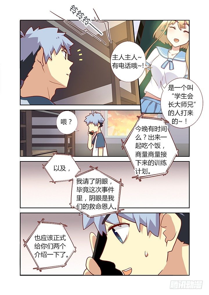 《妖怪名单》漫画最新章节157.介绍你俩认识~免费下拉式在线观看章节第【8】张图片