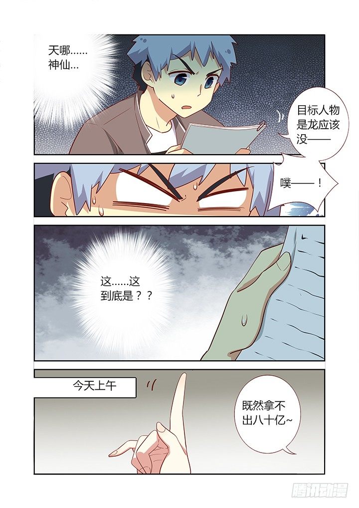 《妖怪名单》漫画最新章节163.卖免费下拉式在线观看章节第【7】张图片