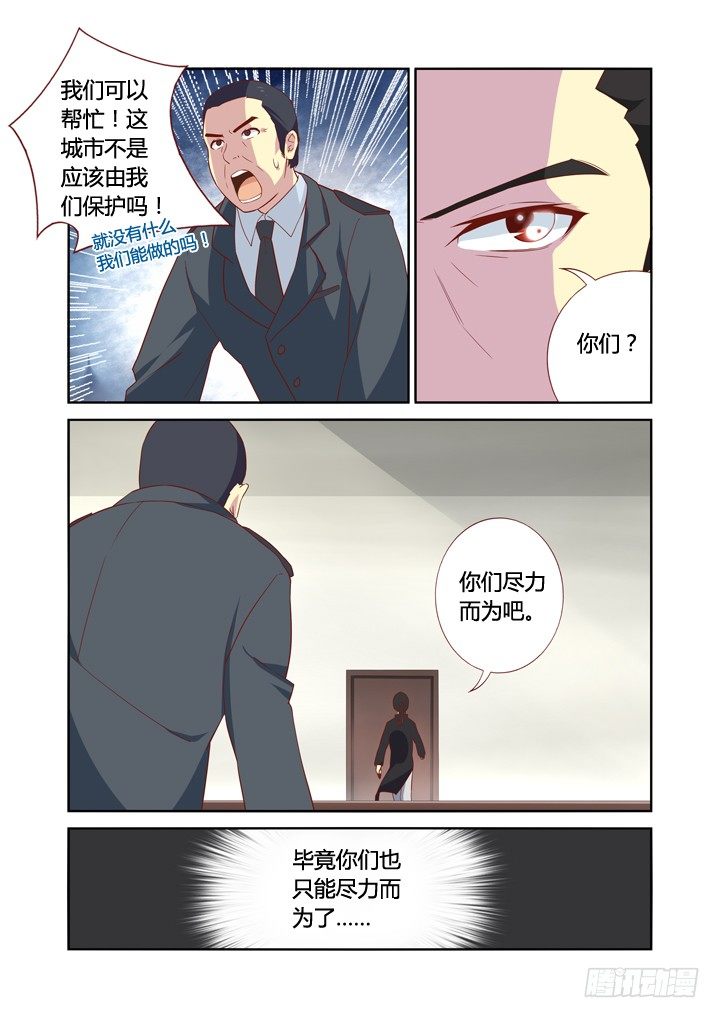 《妖怪名单》漫画最新章节18.事件升级免费下拉式在线观看章节第【10】张图片