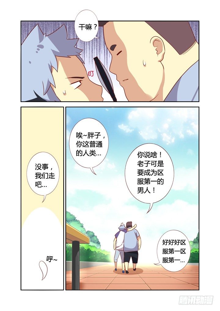 《妖怪名单》漫画最新章节18.事件升级免费下拉式在线观看章节第【6】张图片