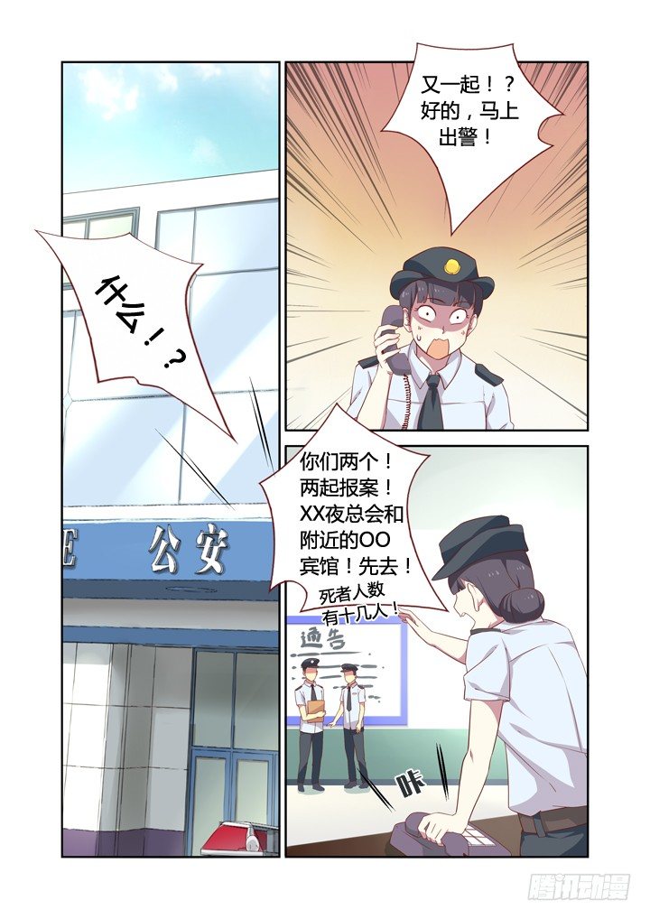 《妖怪名单》漫画最新章节18.事件升级免费下拉式在线观看章节第【7】张图片