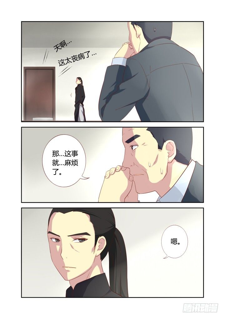 《妖怪名单》漫画最新章节18.事件升级免费下拉式在线观看章节第【8】张图片