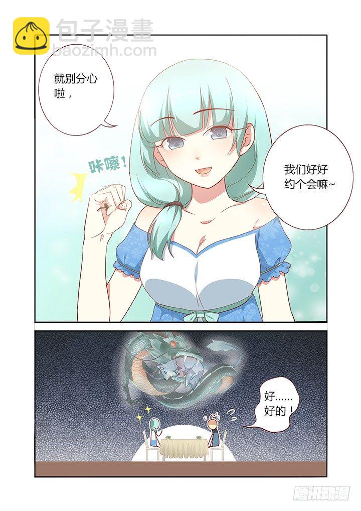 《妖怪名单》漫画最新章节168.看着你免费下拉式在线观看章节第【8】张图片