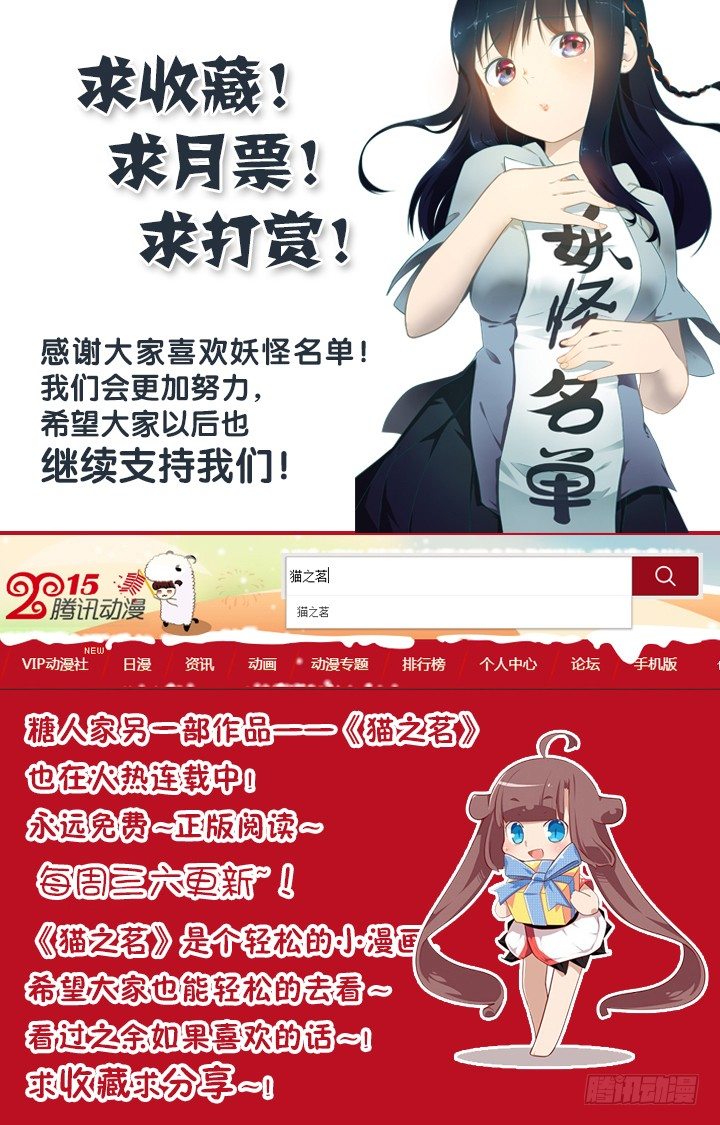 《妖怪名单》漫画最新章节170.吃免费下拉式在线观看章节第【10】张图片