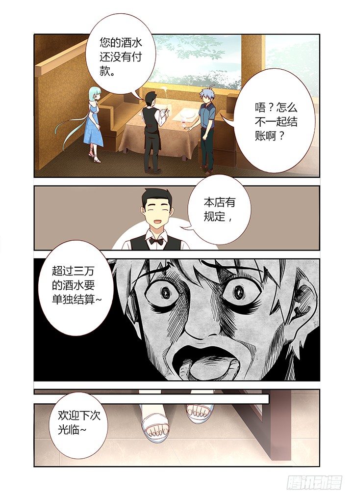 《妖怪名单》漫画最新章节172.埋单免费下拉式在线观看章节第【4】张图片