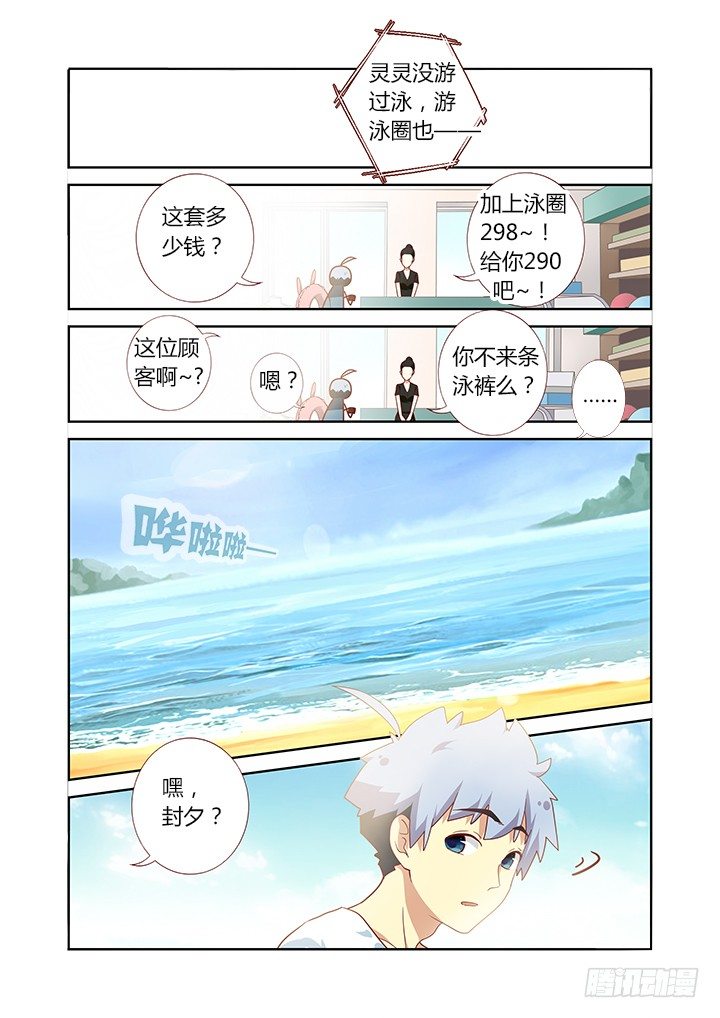 《妖怪名单》漫画最新章节175.BEACH免费下拉式在线观看章节第【11】张图片