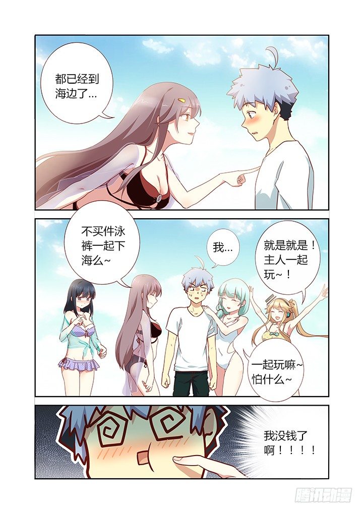 《妖怪名单》漫画最新章节175.BEACH免费下拉式在线观看章节第【13】张图片