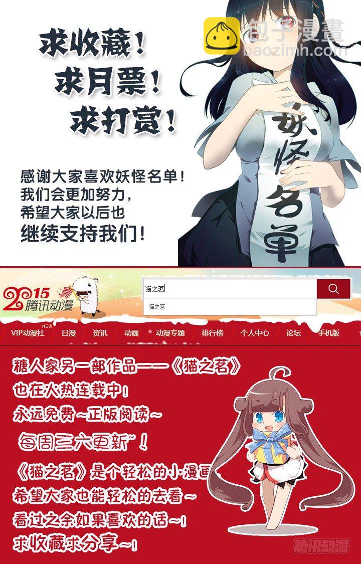 《妖怪名单》漫画最新章节179.计划开始免费下拉式在线观看章节第【11】张图片