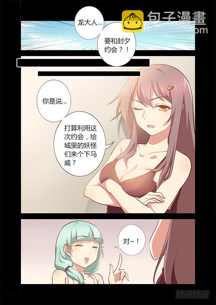 《妖怪名单》漫画最新章节179.计划开始免费下拉式在线观看章节第【8】张图片