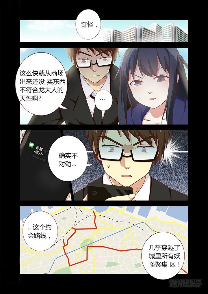 《妖怪名单》漫画最新章节180.原来！（节日快乐：）免费下拉式在线观看章节第【10】张图片