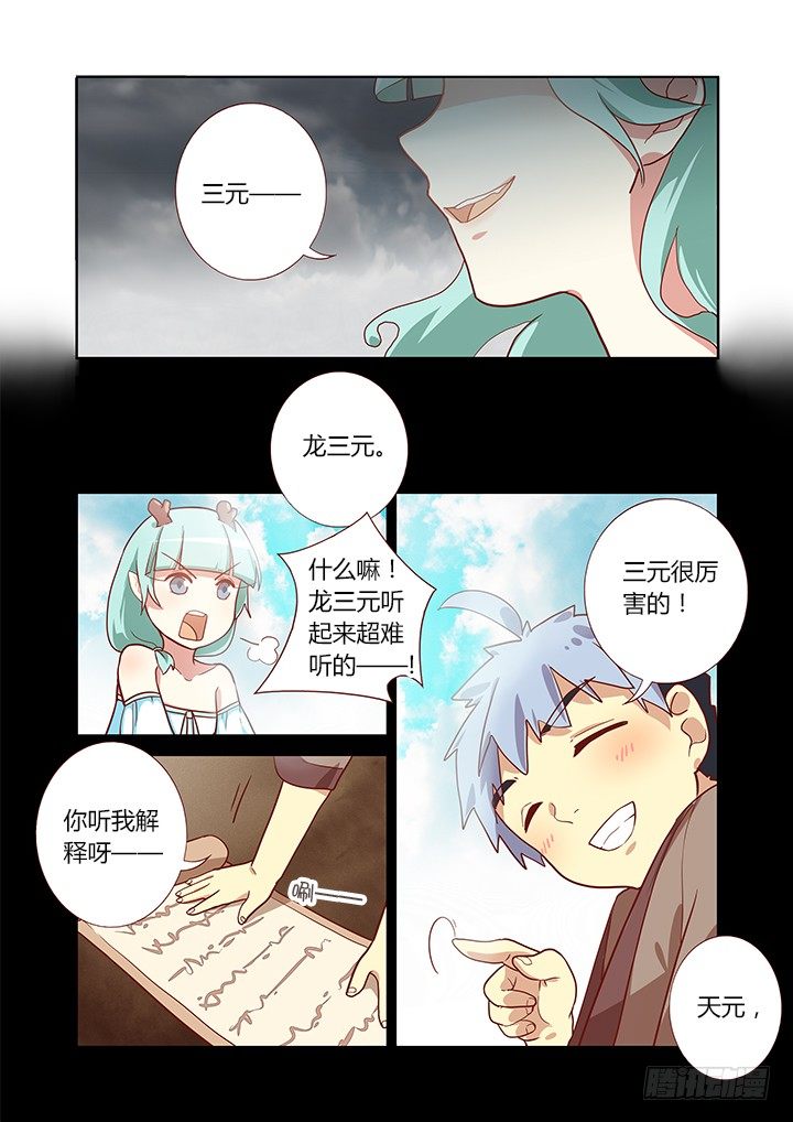 《妖怪名单》漫画最新章节187.三元免费下拉式在线观看章节第【6】张图片