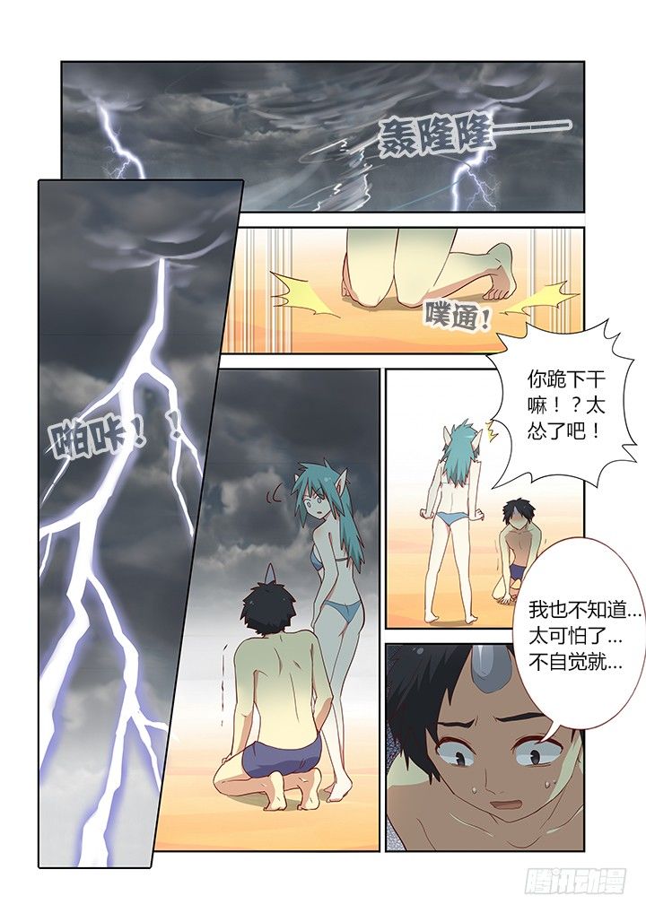 《妖怪名单》漫画最新章节188.小龙女免费下拉式在线观看章节第【2】张图片