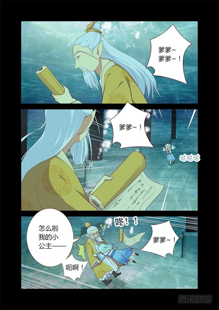 《妖怪名单》漫画最新章节188.小龙女免费下拉式在线观看章节第【6】张图片