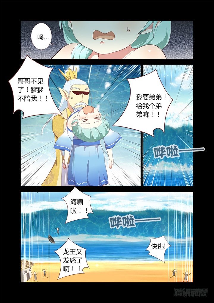 《妖怪名单》漫画最新章节188.小龙女免费下拉式在线观看章节第【8】张图片