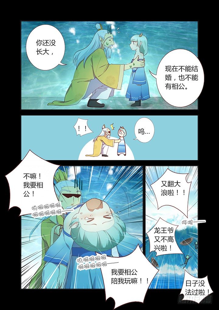 《妖怪名单》漫画最新章节189.再次免费下拉式在线观看章节第【8】张图片