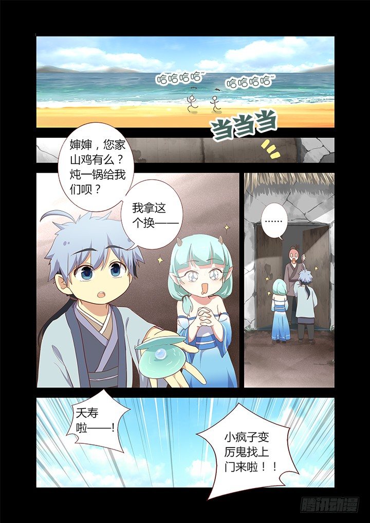 《妖怪名单》漫画最新章节192.我会努力的！免费下拉式在线观看章节第【8】张图片