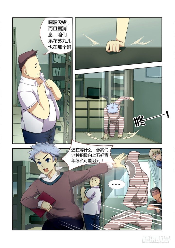 《妖怪名单》漫画最新章节3.梦中人免费下拉式在线观看章节第【7】张图片