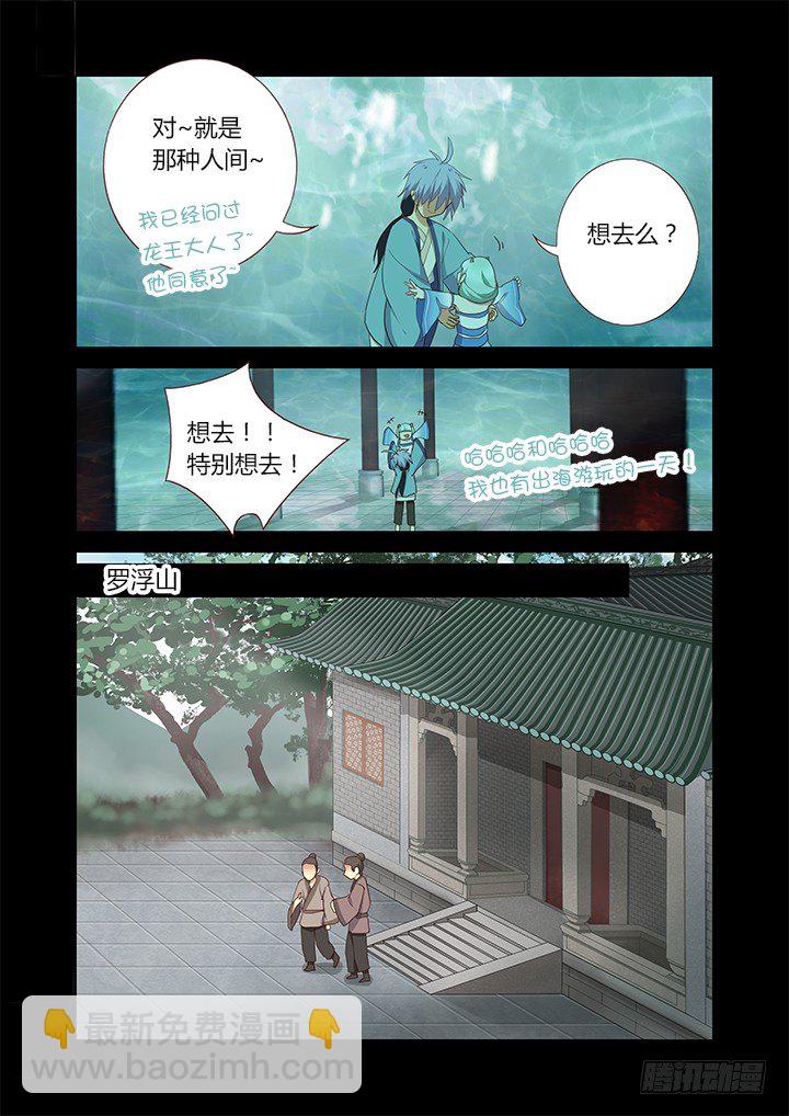 《妖怪名单》漫画最新章节198.逐免费下拉式在线观看章节第【6】张图片