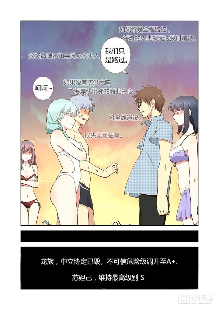 《妖怪名单》漫画最新章节205.分道扬镳免费下拉式在线观看章节第【3】张图片