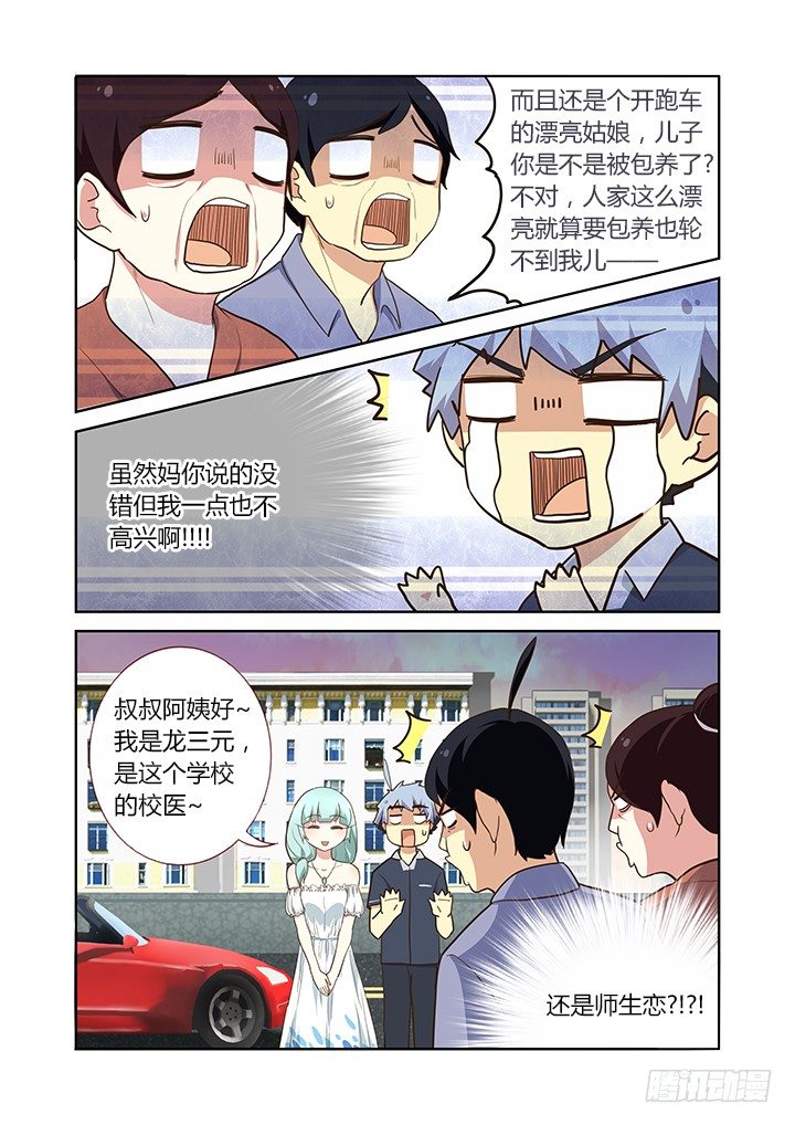 《妖怪名单》漫画最新章节208.一个接一个免费下拉式在线观看章节第【3】张图片