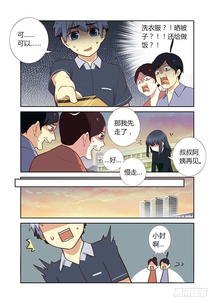 《妖怪名单》漫画最新章节209.麻将免费下拉式在线观看章节第【6】张图片