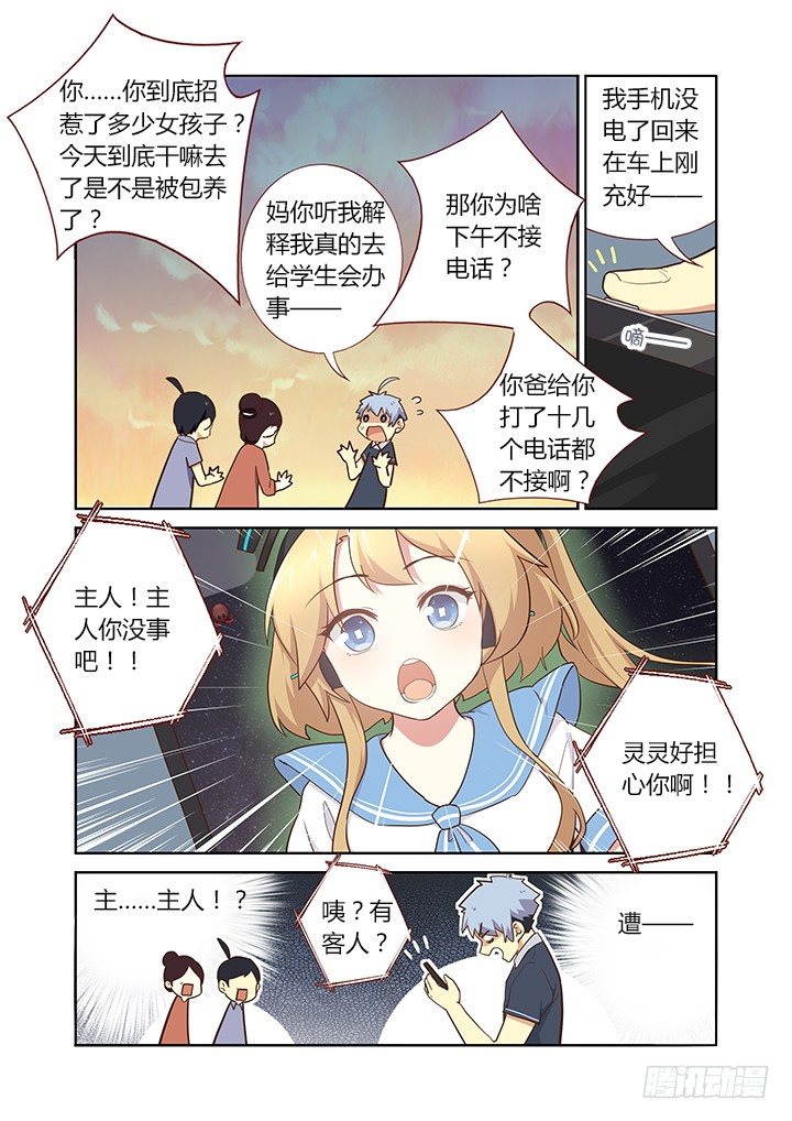 《妖怪名单》漫画最新章节209.麻将免费下拉式在线观看章节第【7】张图片