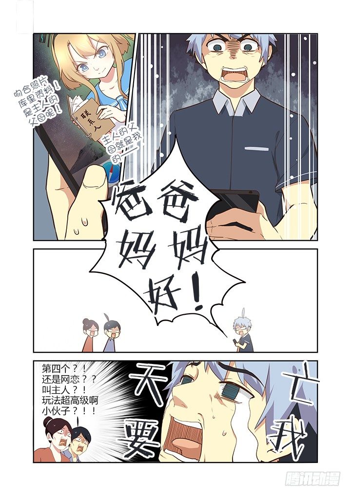 《妖怪名单》漫画最新章节209.麻将免费下拉式在线观看章节第【8】张图片