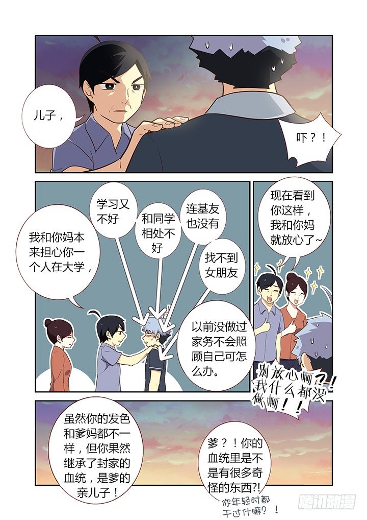 《妖怪名单》漫画最新章节210.望子成龙免费下拉式在线观看章节第【1】张图片