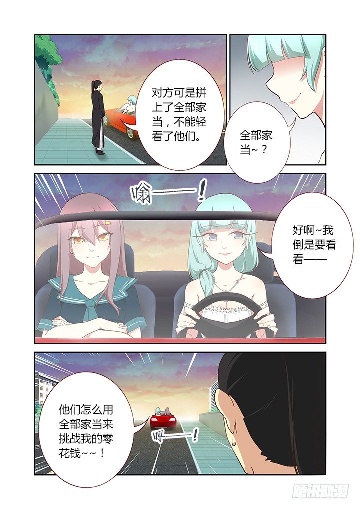 《妖怪名单》漫画最新章节210.望子成龙免费下拉式在线观看章节第【6】张图片