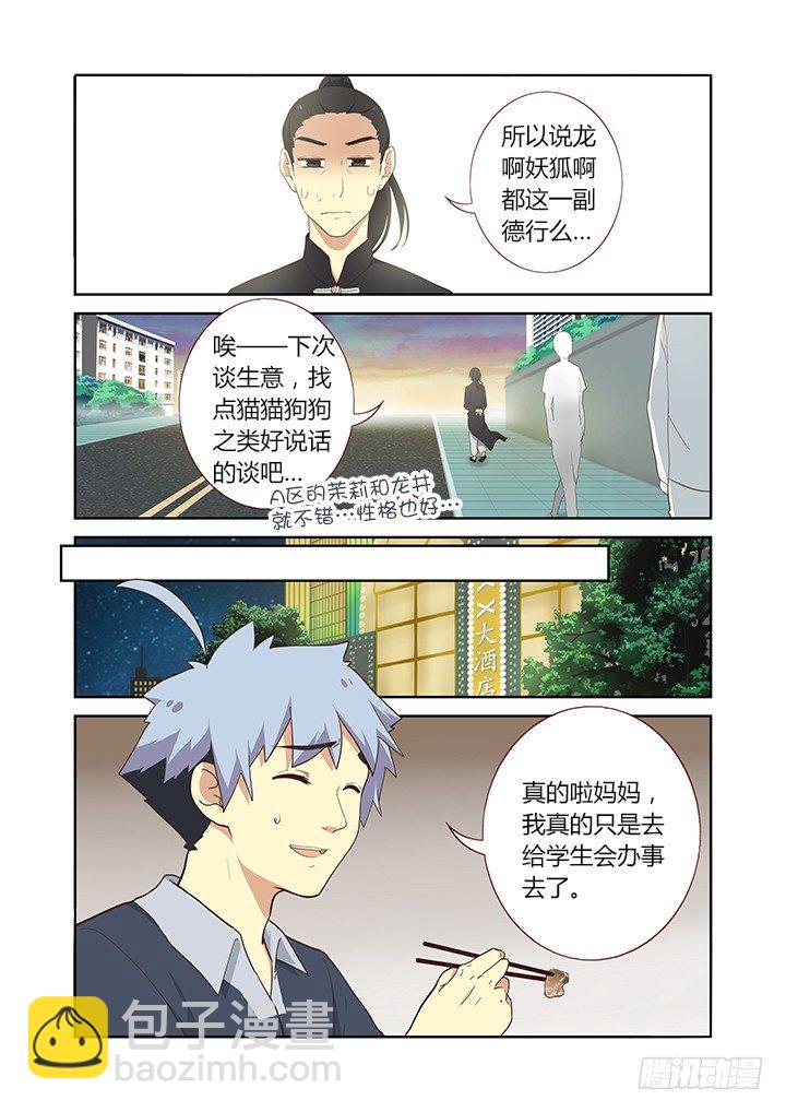 《妖怪名单》漫画最新章节210.望子成龙免费下拉式在线观看章节第【7】张图片