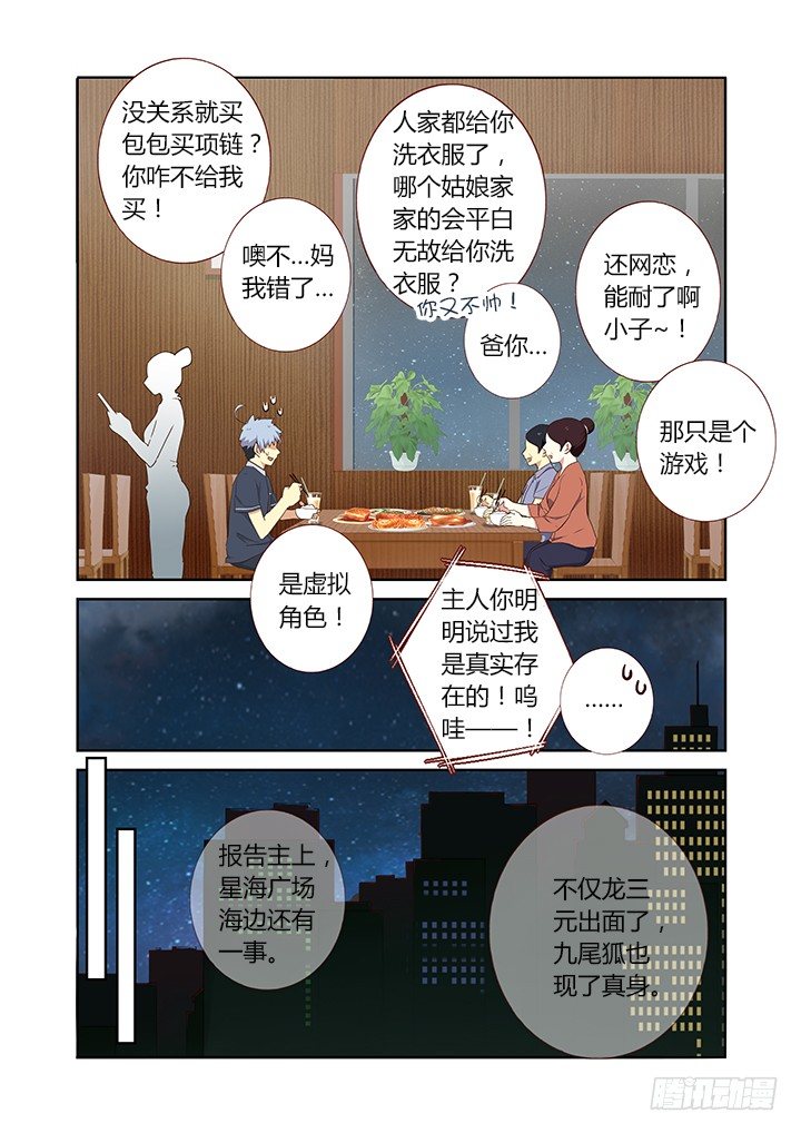 《妖怪名单》漫画最新章节210.望子成龙免费下拉式在线观看章节第【8】张图片