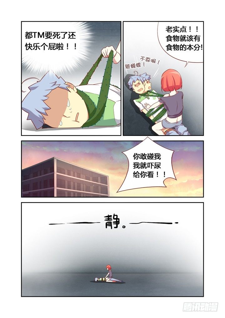 《妖怪名单》漫画最新章节23.我要上厕所！免费下拉式在线观看章节第【7】张图片