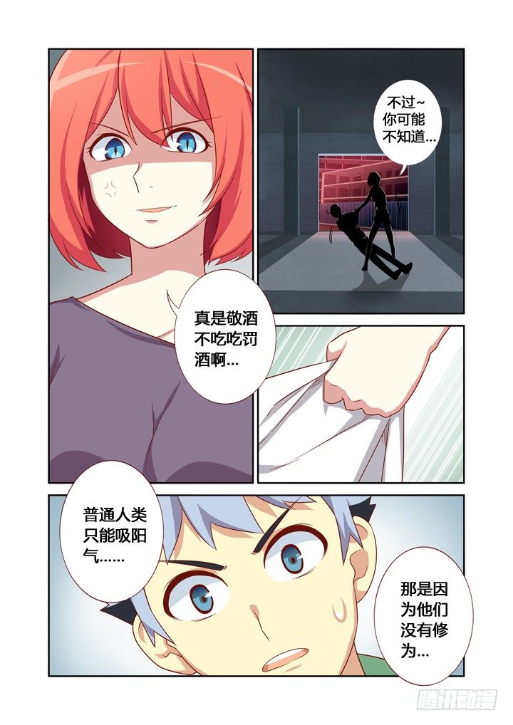 《妖怪名单》漫画最新章节23.我要上厕所！免费下拉式在线观看章节第【8】张图片