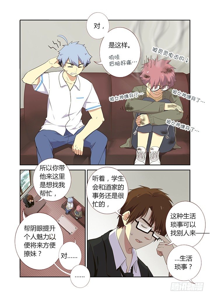 《妖怪名单》漫画最新章节222.眼镜免费下拉式在线观看章节第【2】张图片