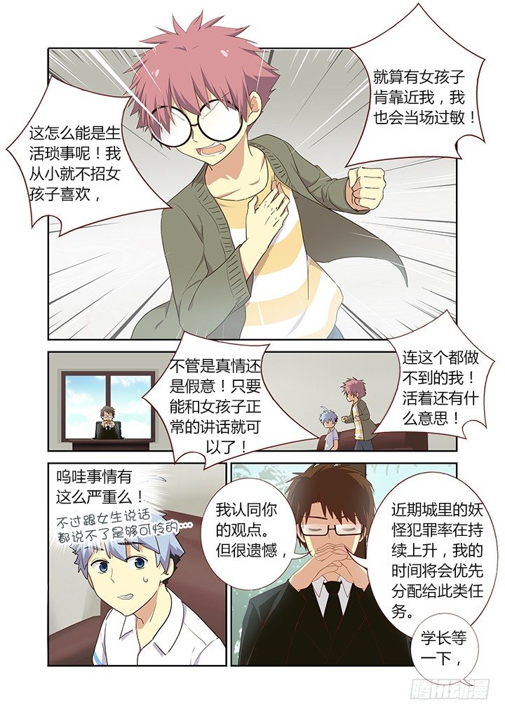 《妖怪名单》漫画最新章节222.眼镜免费下拉式在线观看章节第【3】张图片