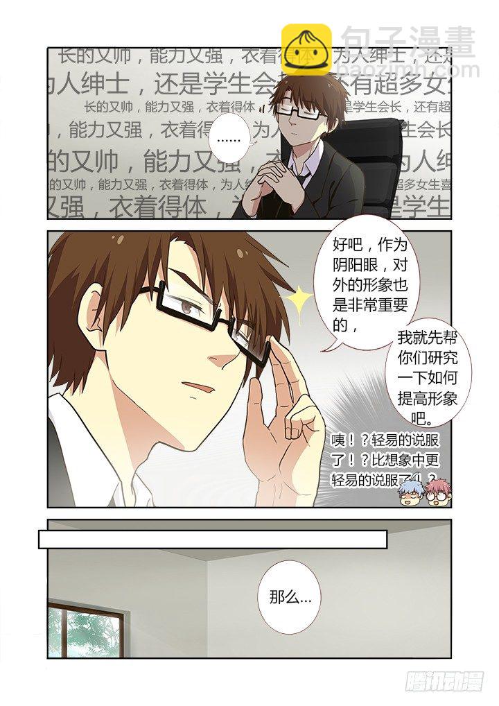 《妖怪名单》漫画最新章节222.眼镜免费下拉式在线观看章节第【6】张图片