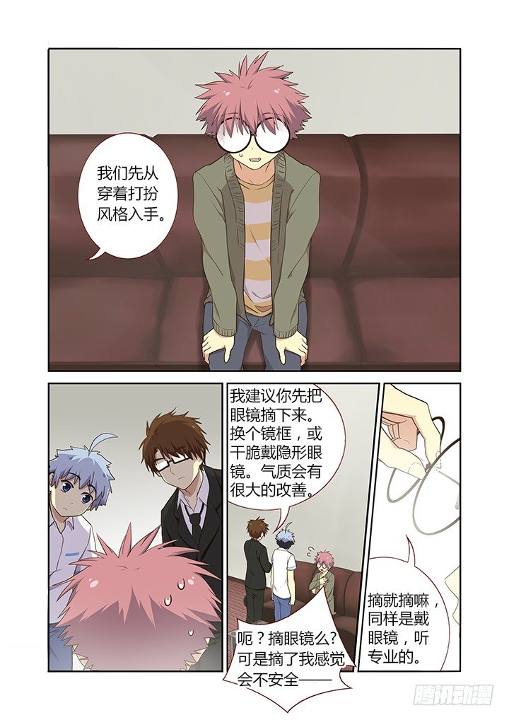 《妖怪名单》漫画最新章节222.眼镜免费下拉式在线观看章节第【7】张图片