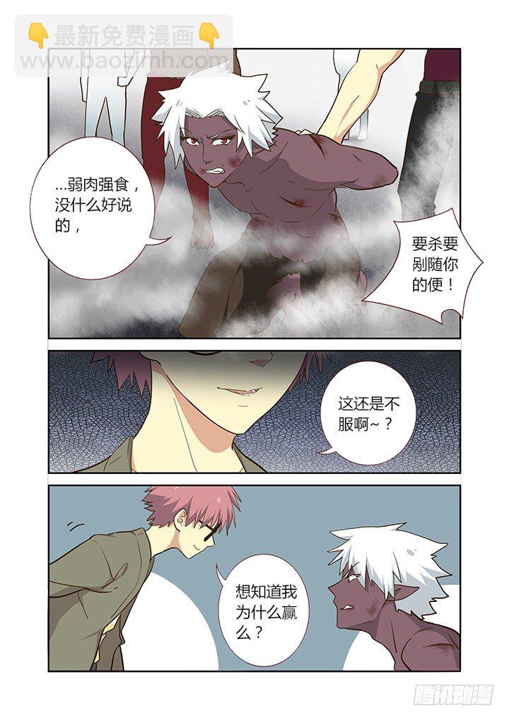 《妖怪名单》漫画最新章节231.胜败免费下拉式在线观看章节第【6】张图片