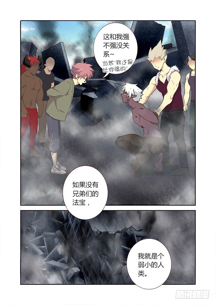 《妖怪名单》漫画最新章节231.胜败免费下拉式在线观看章节第【7】张图片