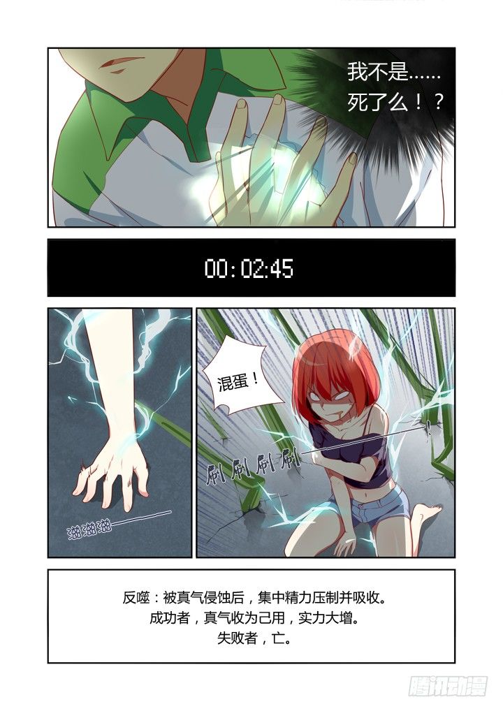 《妖怪名单》漫画最新章节25.快男免费下拉式在线观看章节第【3】张图片