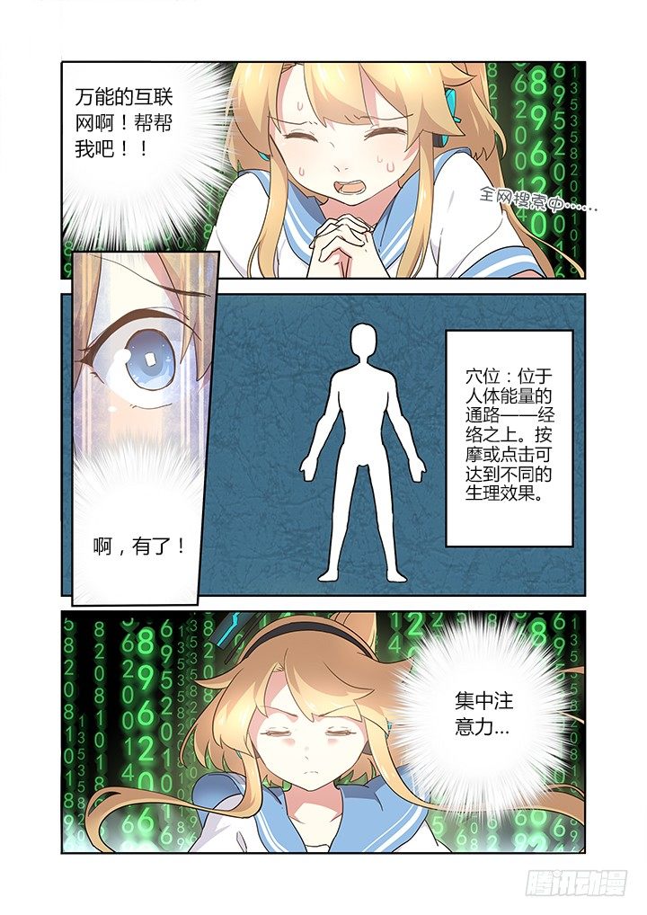 《妖怪名单》漫画最新章节237.点穴免费下拉式在线观看章节第【6】张图片