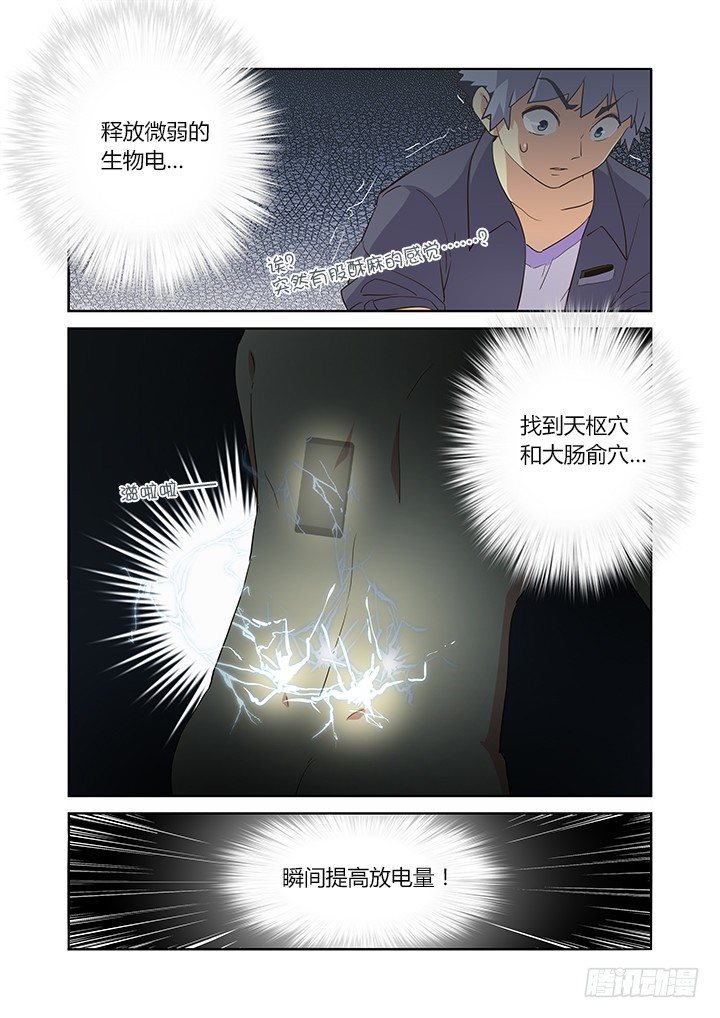 《妖怪名单》漫画最新章节237.点穴免费下拉式在线观看章节第【7】张图片