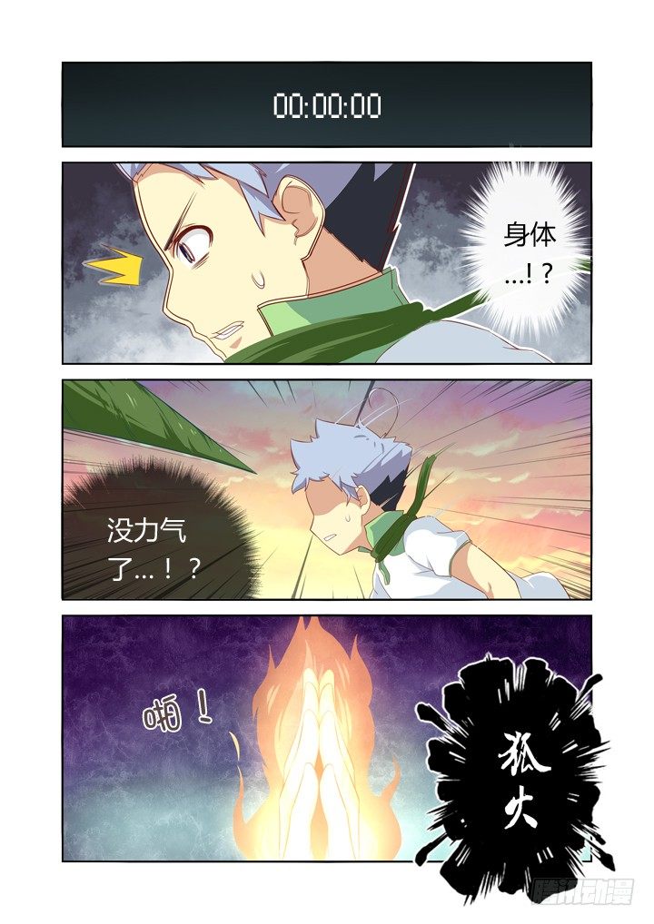 《妖怪名单》漫画最新章节26.请续费免费下拉式在线观看章节第【7】张图片