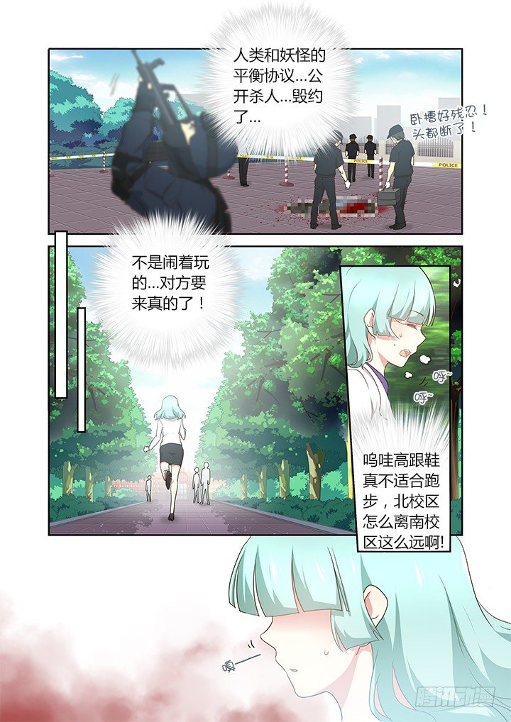 《妖怪名单》漫画最新章节244.又天降之物免费下拉式在线观看章节第【8】张图片