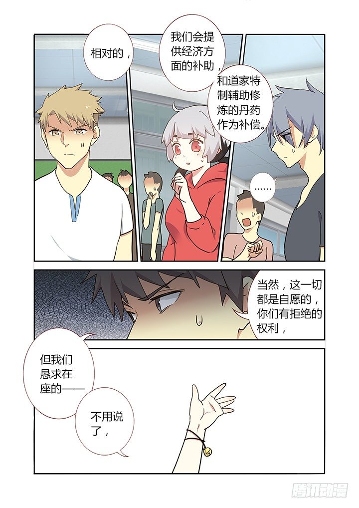 《妖怪名单》漫画最新章节255.白泽免费下拉式在线观看章节第【3】张图片